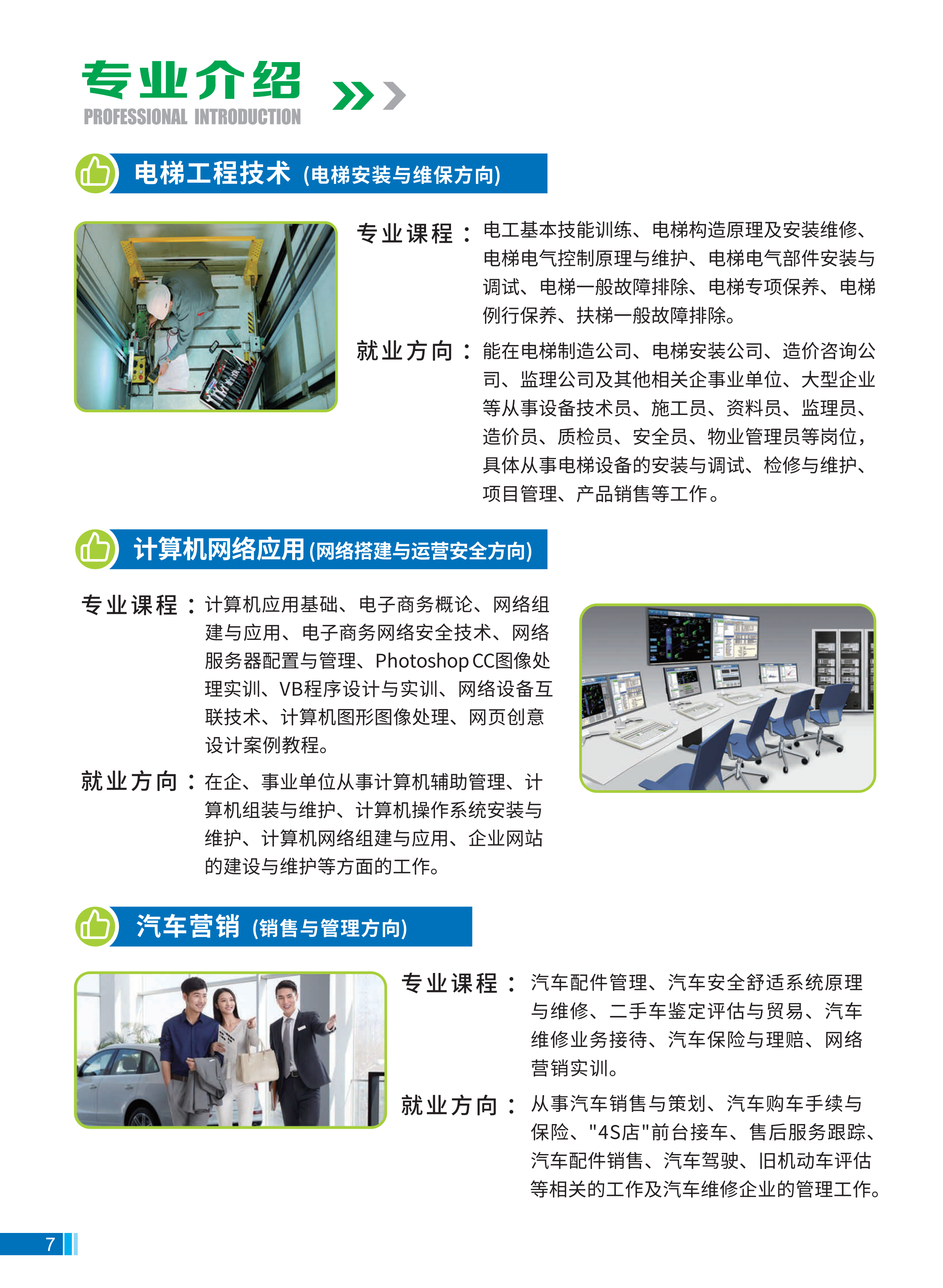 2025招生畫冊備案版1(1)_07.png